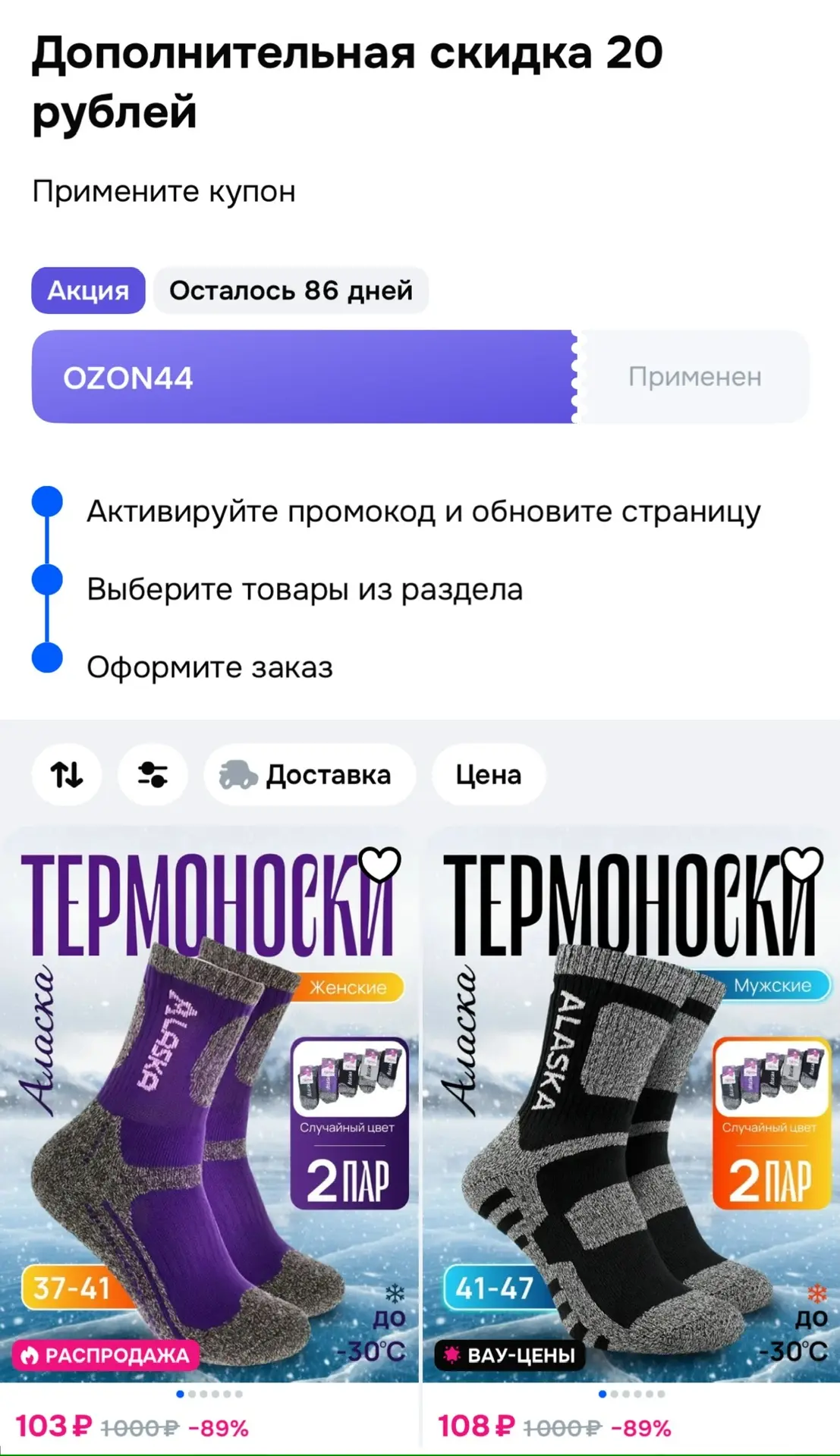 Цена с купоном