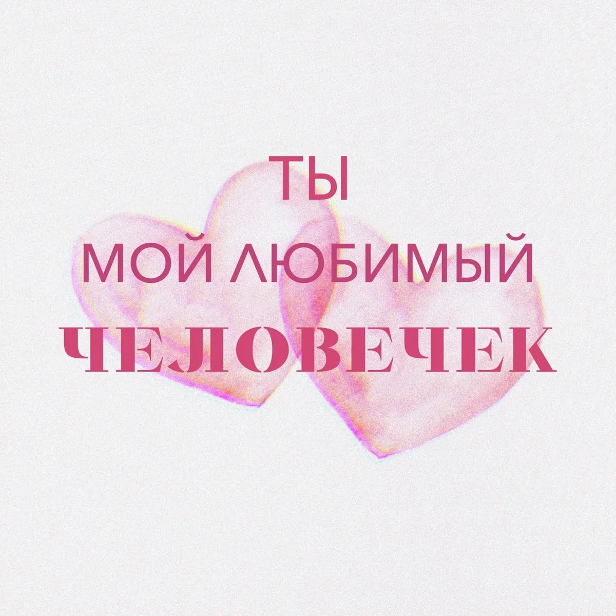 Открытки для настроения❤️