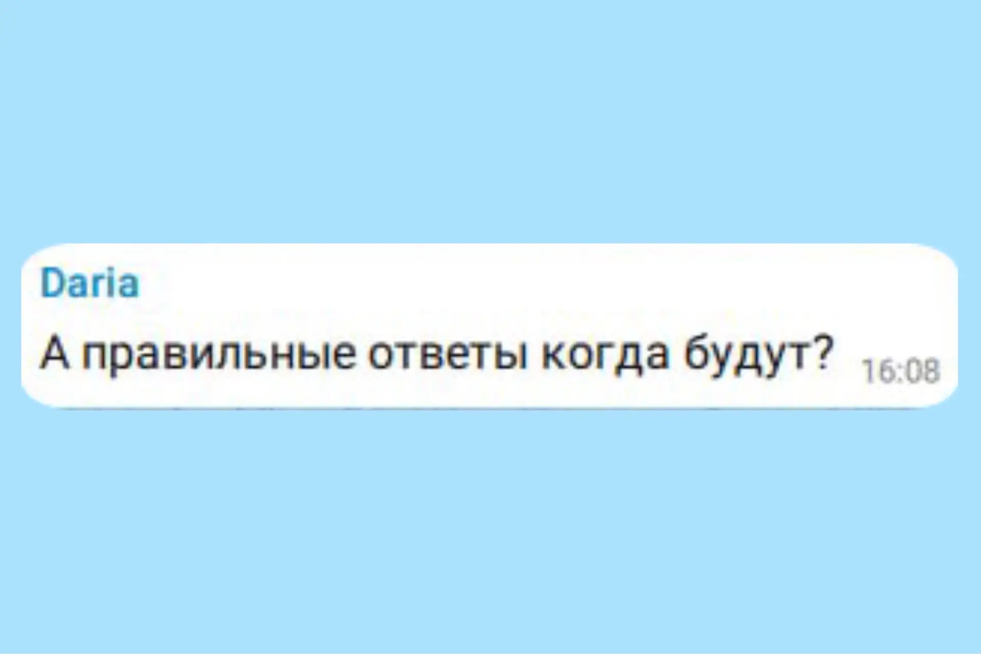 А правильные ответы будут?

Дорогие, видим вопросы про верные варианты) И как говорил профессор. И к