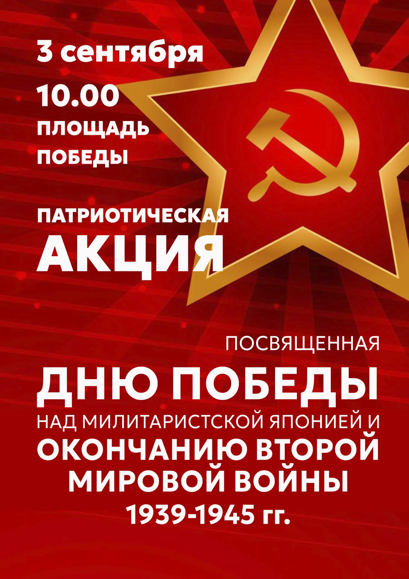 🇷🇺 Патриотическая акция на площади Победы!