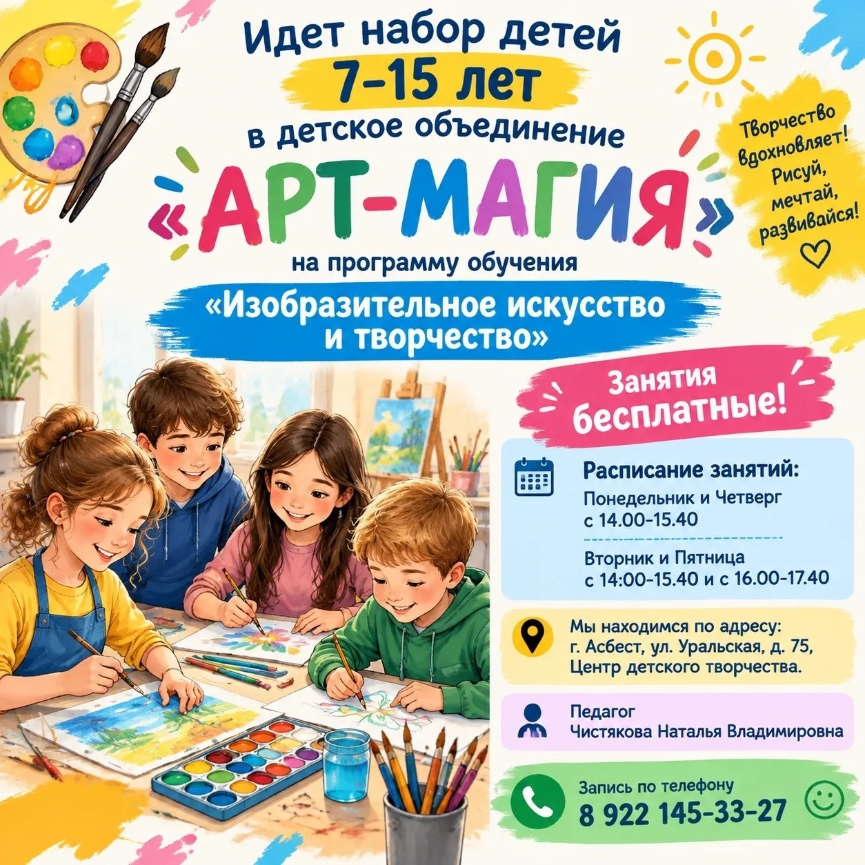 📞 педагог Чистякова Наталья Владимировна