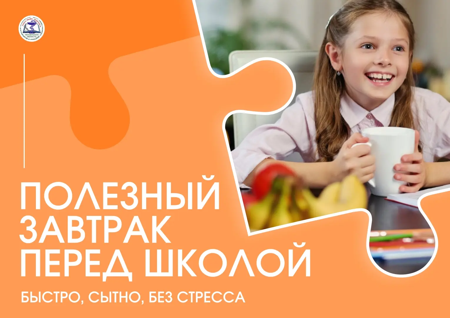 Полезный завтрак перед школой: быстро, сытно, без стресса