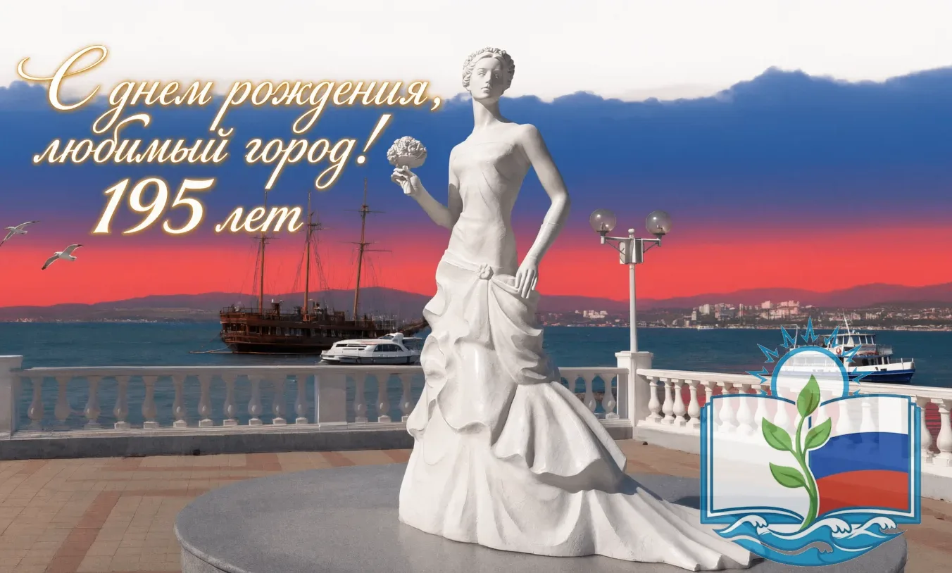 Уважаемые коллеги, жители города!