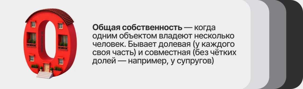 Знали ли вы, что квартира может принадлежать сразу нескольким людям?

❤️ — да, знал
👍 — а как тогда
