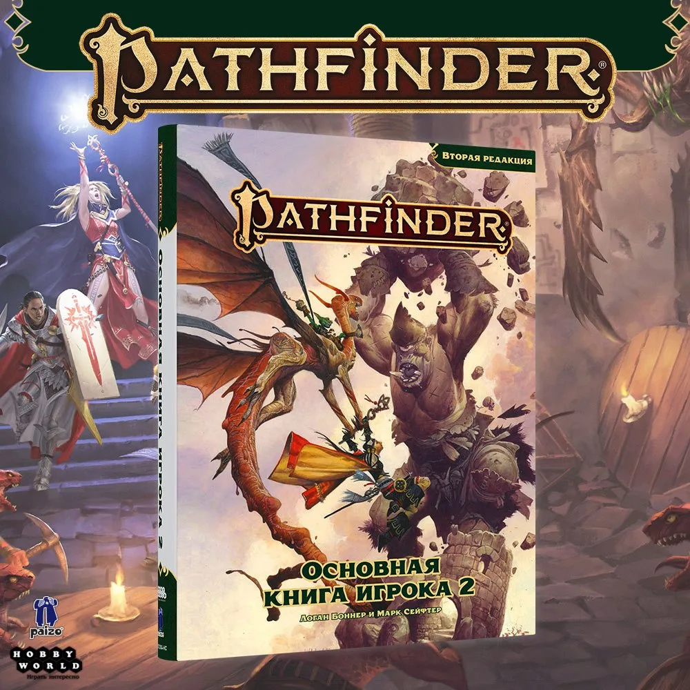 Давно хотели начать играть в Pathfinder? У нас отличная новость!