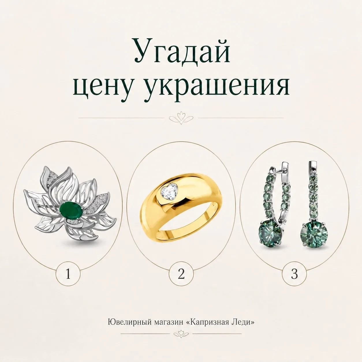 Станьте экспертом в оценке стоимости ювелирных изделий.💃

Что надо делать?💎
1. Посмотрите на украш