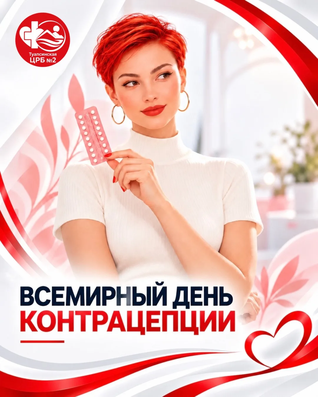 Контрацепция: выбор, который лучше делать вместе с врачом ❤️