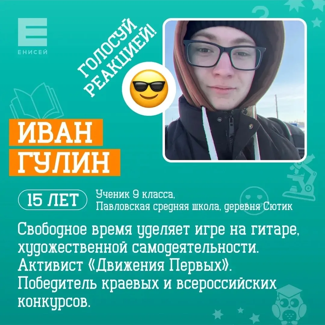 Поддержим ученика Павловской школы на «Эрудит-шоу»!