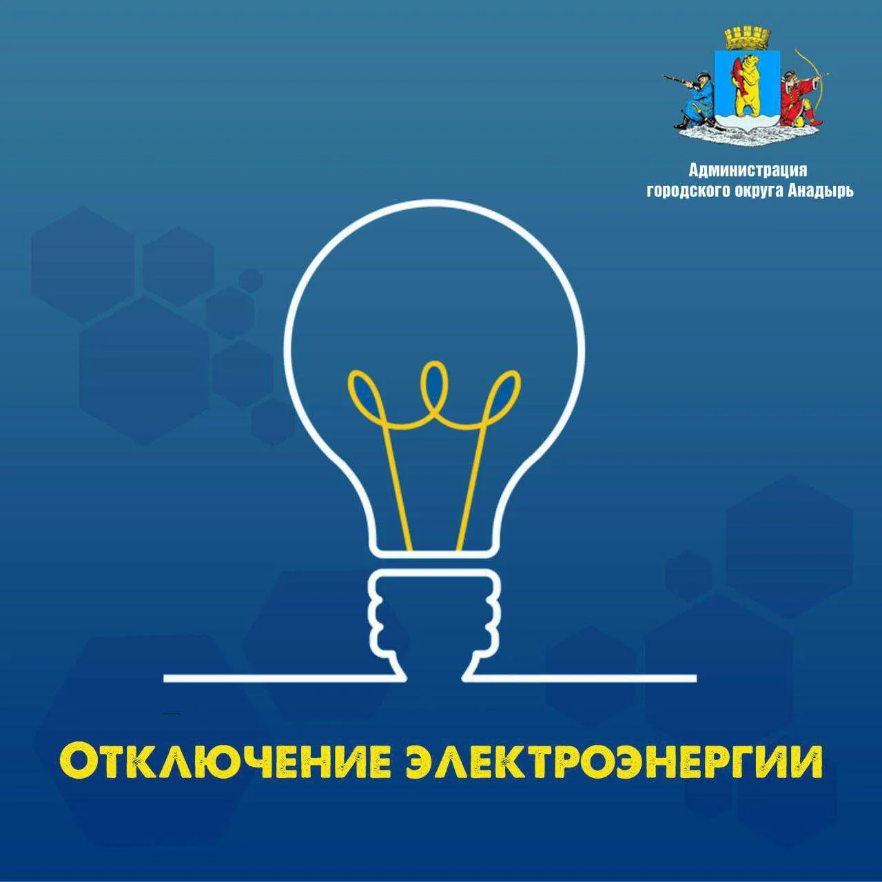 22 апреля с 10:00 до 17:30 будет произведено плановое отключение электроэнергии от индивидуальных жи
