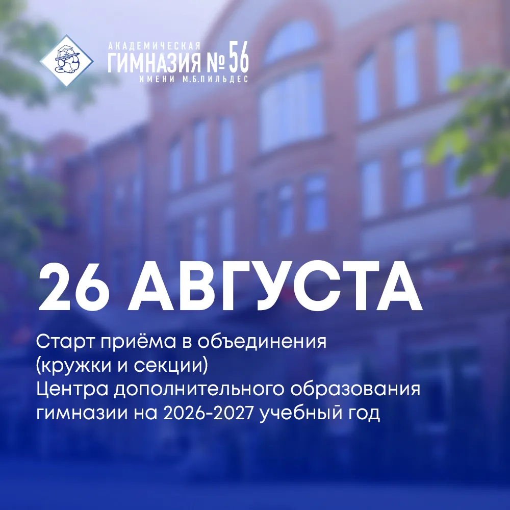 🎓 Центр дополнительного образования информирует!

🎭 С 26 августа 2026 года начнется прием в объеди