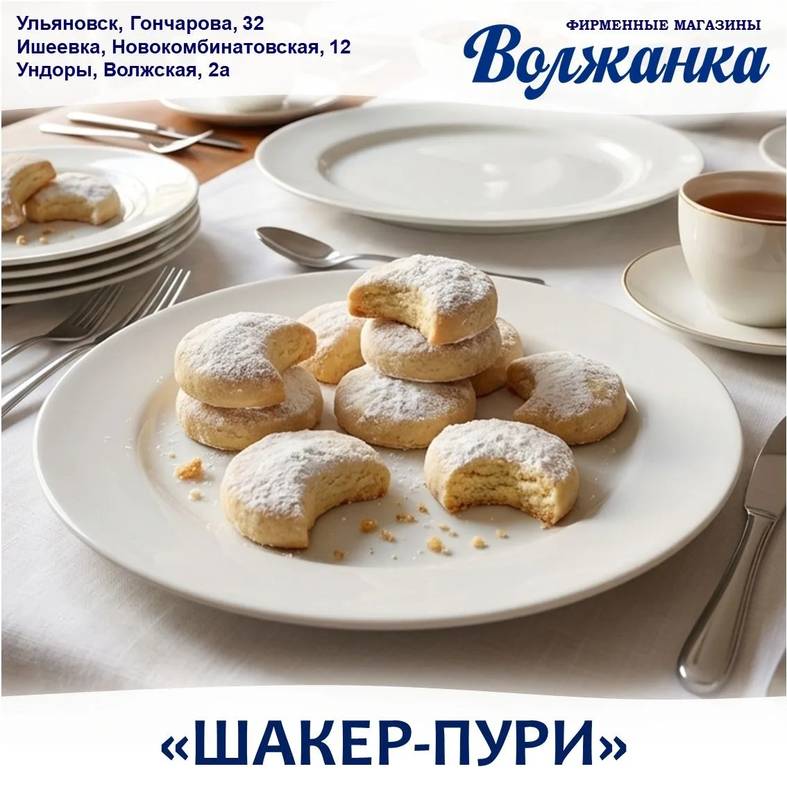 Друзья, представляю Шакер-пури - традиционное азербайджанское печенье. Оно известно сво...