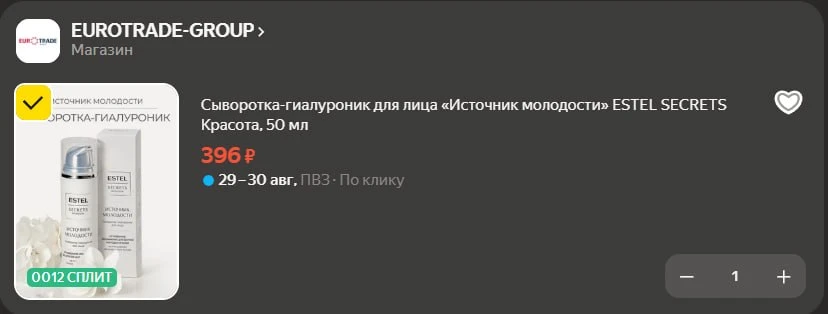 🛍Сыворотка-гиалуроник для лица «Источник молодости» ESTEL SECRETS Красота, 50 мл за 396₽