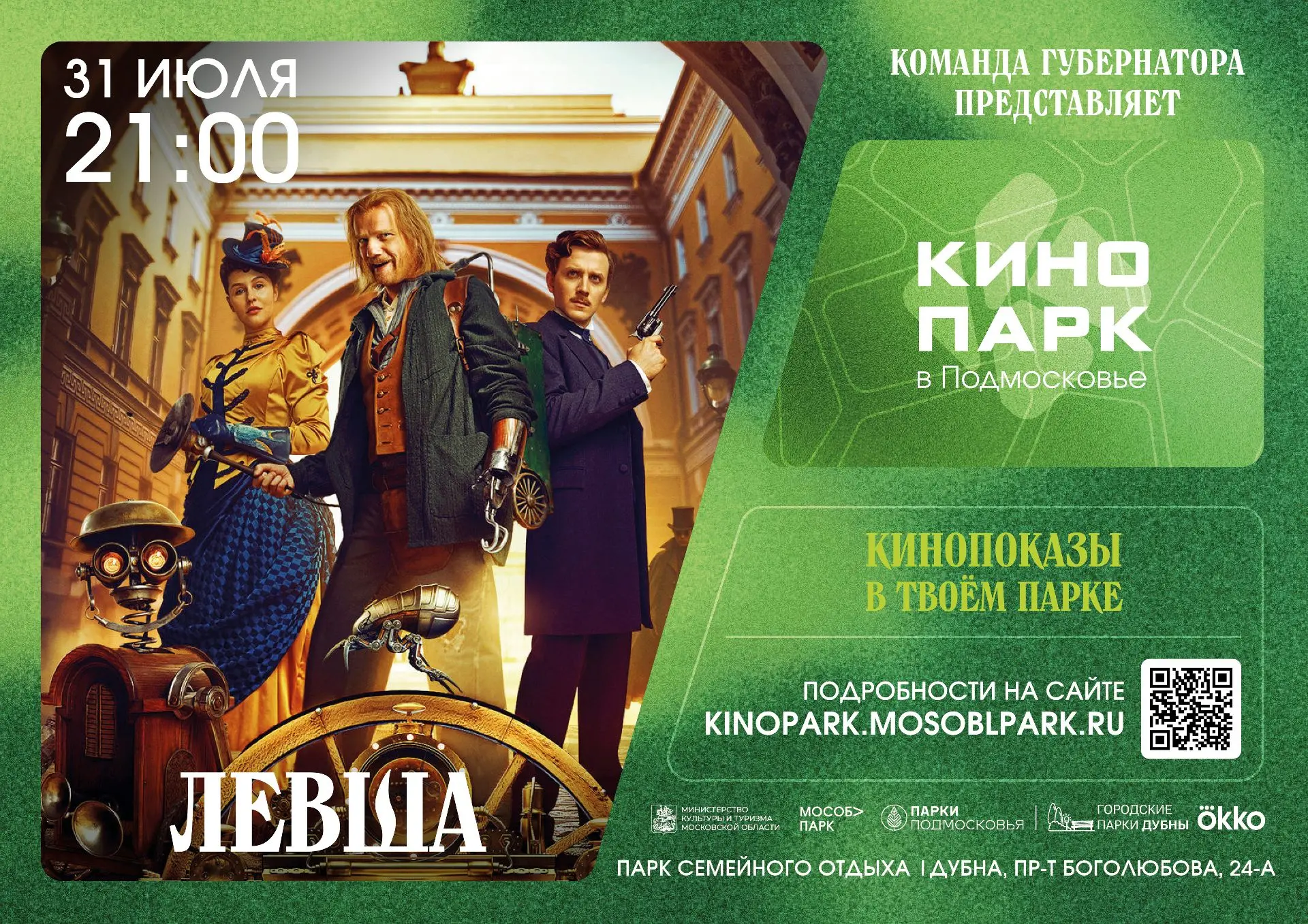 Кинопарк приглашает