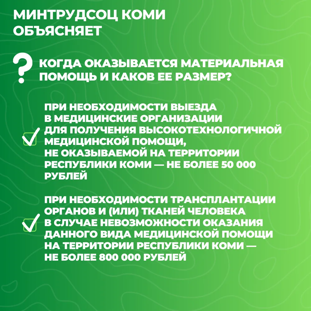 В Коми для граждан, которые оказались по не зависящим от них обстоятельствам в тяжелом материальном 