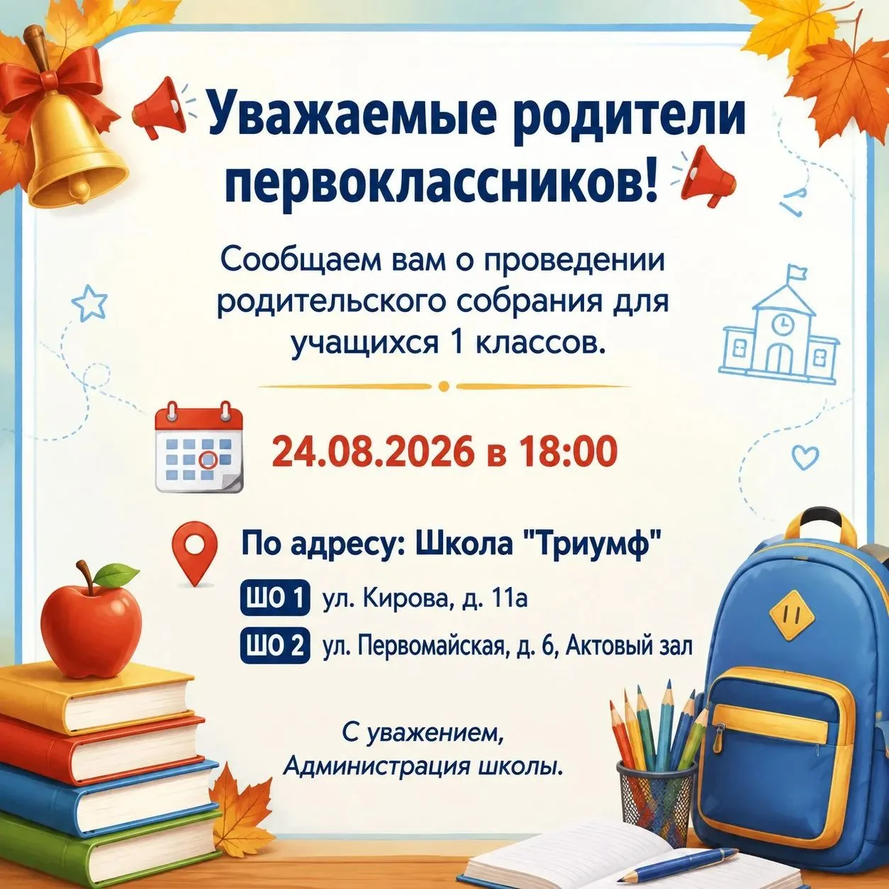 📣 Уважаемые родители первоклассников! 📣