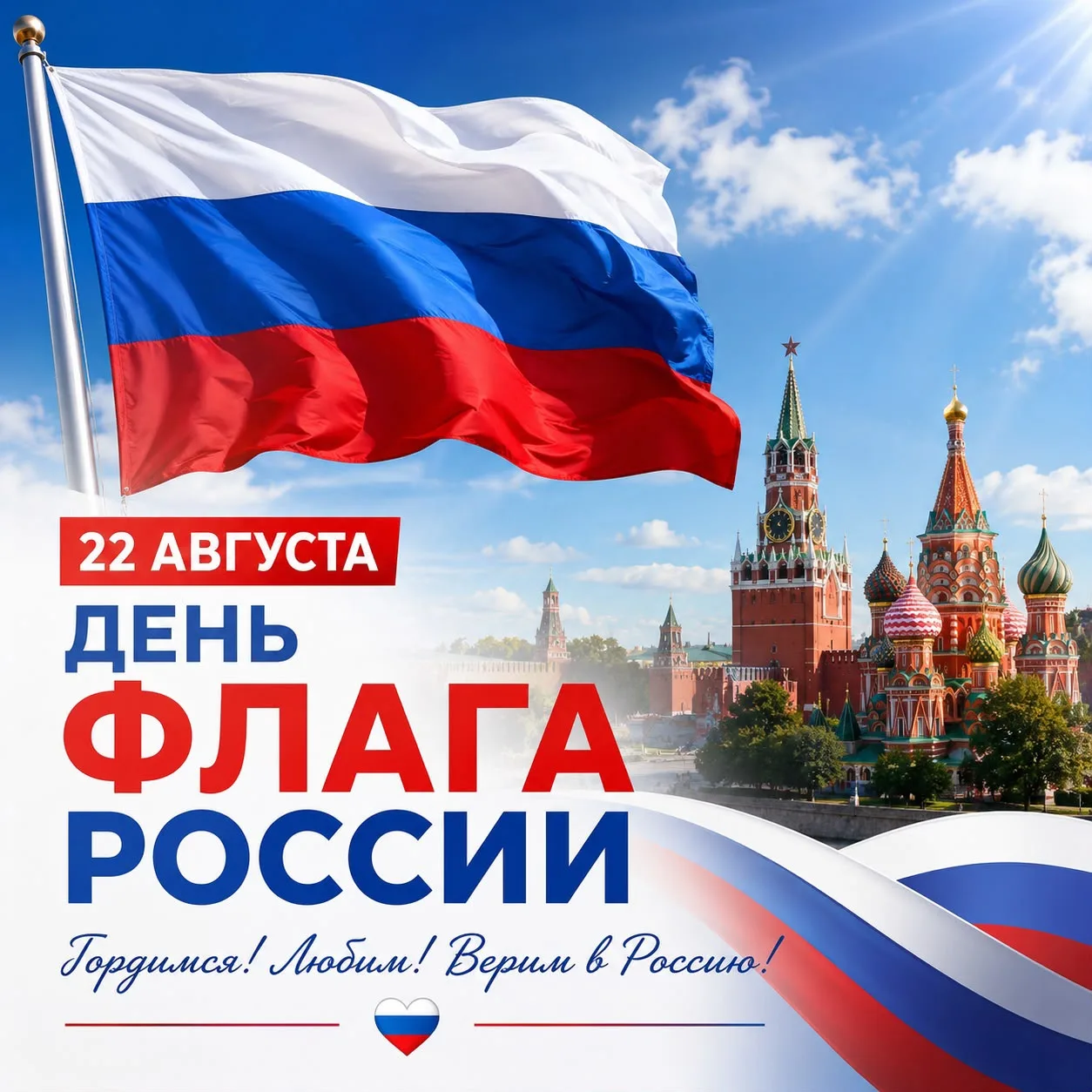 Сегодня вся страна празднует День Государственного флага Российской Федерации. Этот пра...