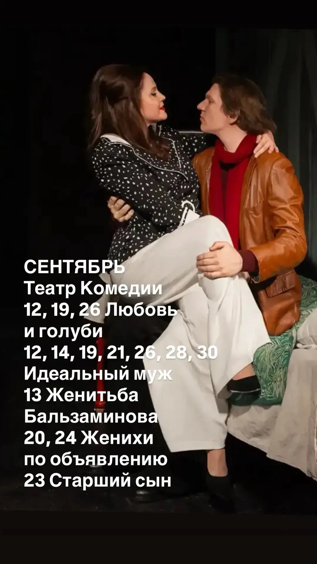 Мои дорогие, афиша на сентябрь!⁣⁣⠀
