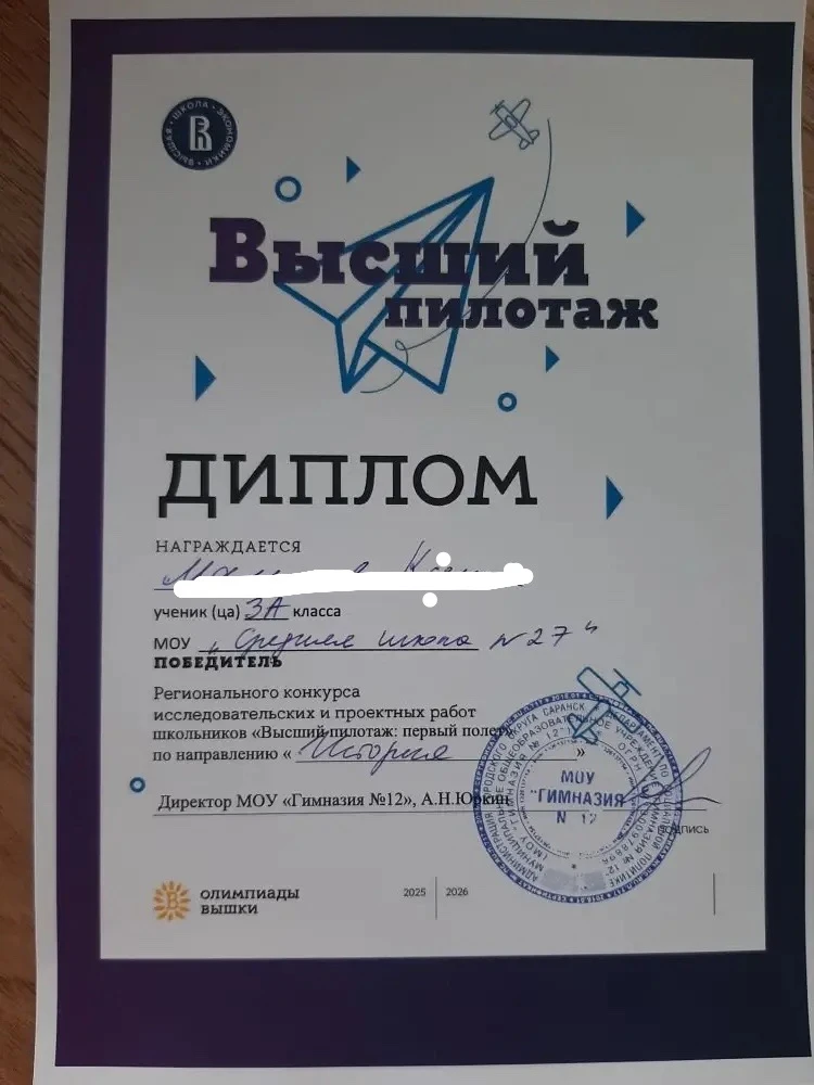 ✨ «Высший пилотаж»  ✨Ученицы 3 класса А (классный руководитель Терлецкая Н.В.) - стали победителями.