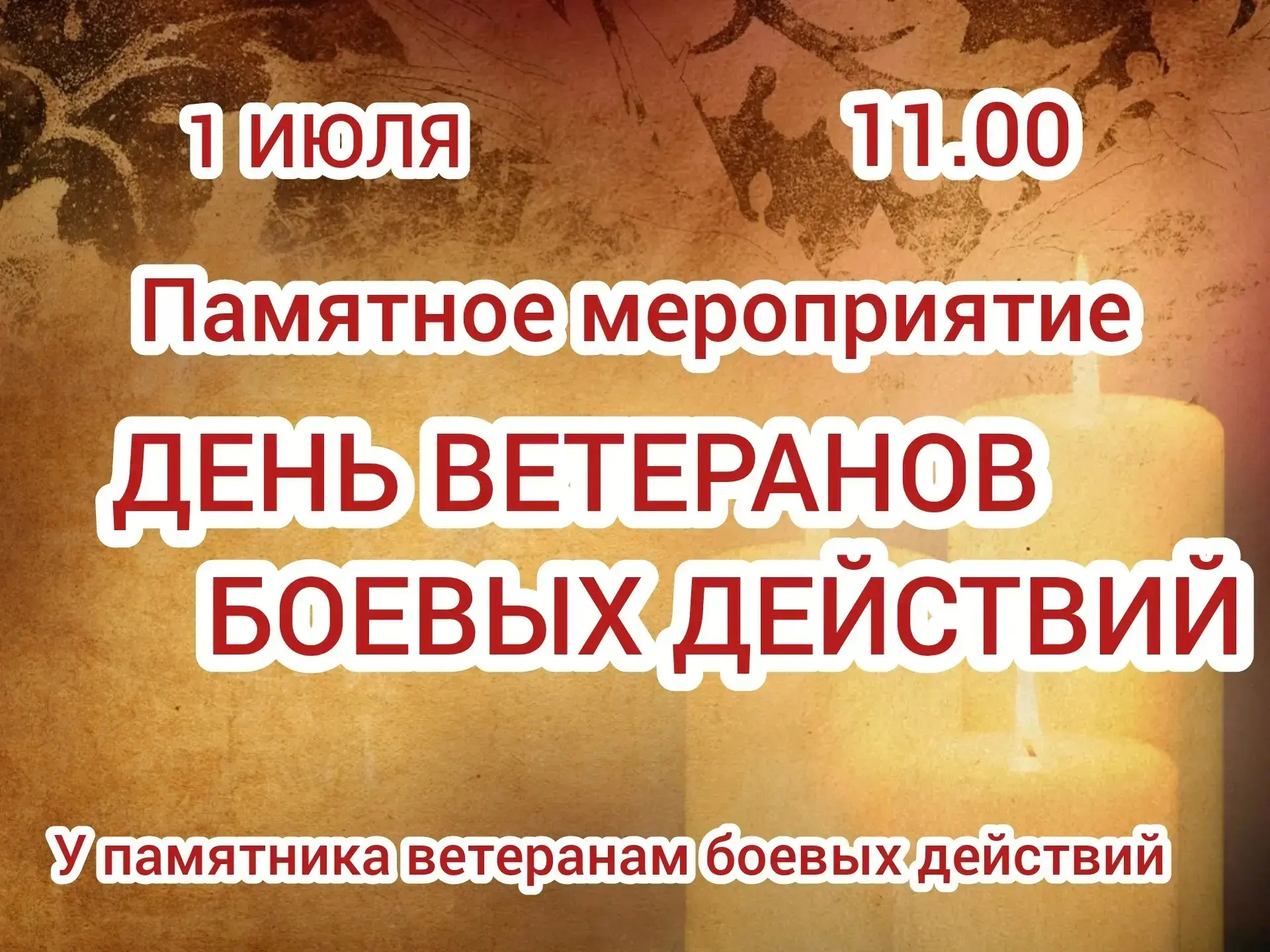 Уважаемые жители и гости!