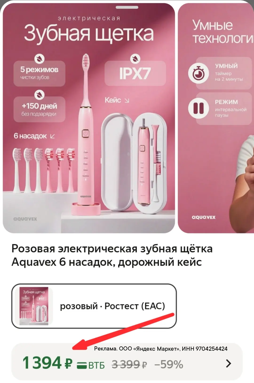 Электрическая зубная щётка 1394₽