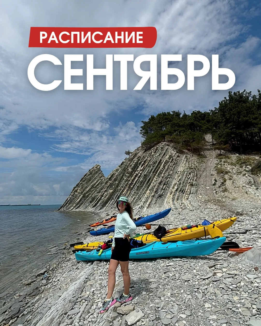 🍂🔥 СЕНТЯБРЬ С TRAVELROMAN