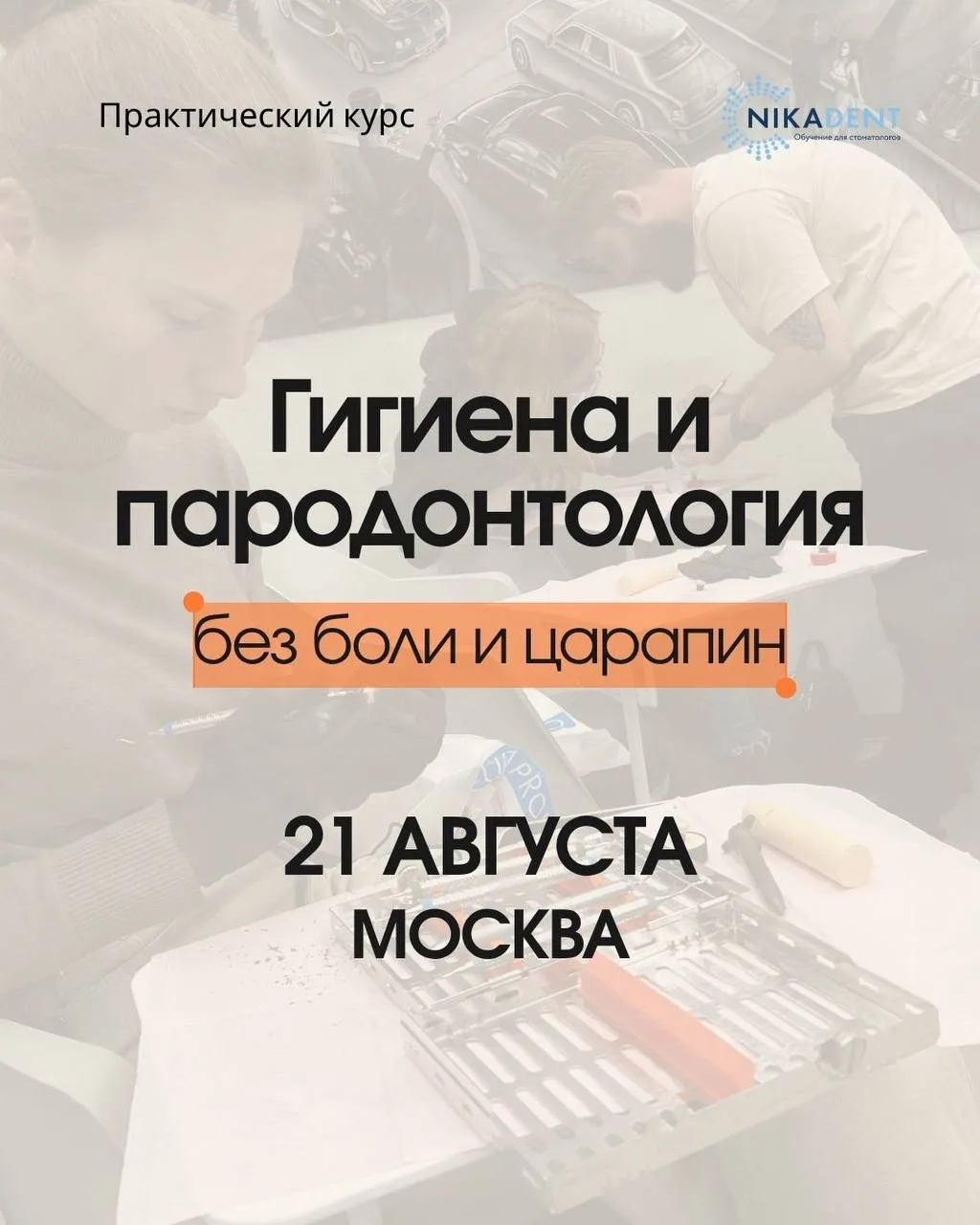 Что делать, если во время гигиены вы слышите ультразвук? 🦷
