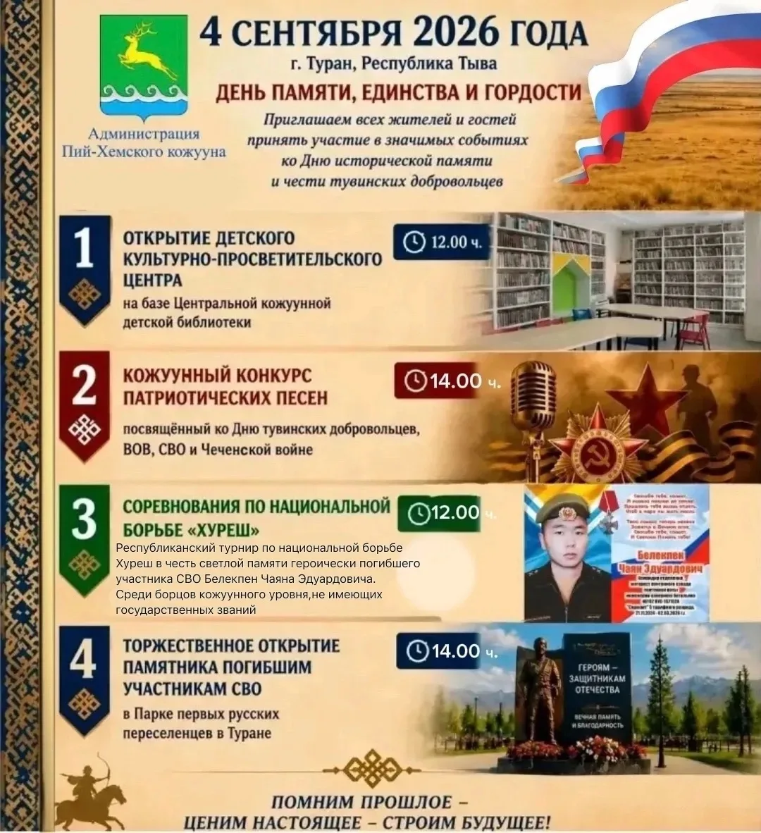 🔔Едины в прошлом, сильны в будущем