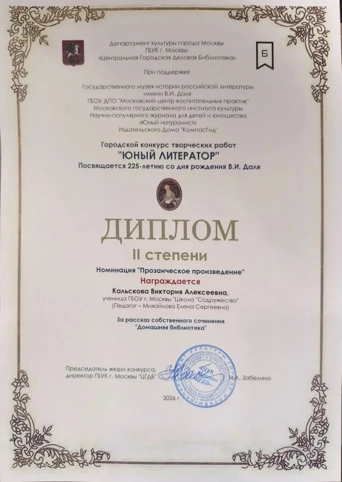 📖✨ Гордость школы «Содружество»: трое победителей городского конкурса «Юный литератор»!  📢 Рады поде