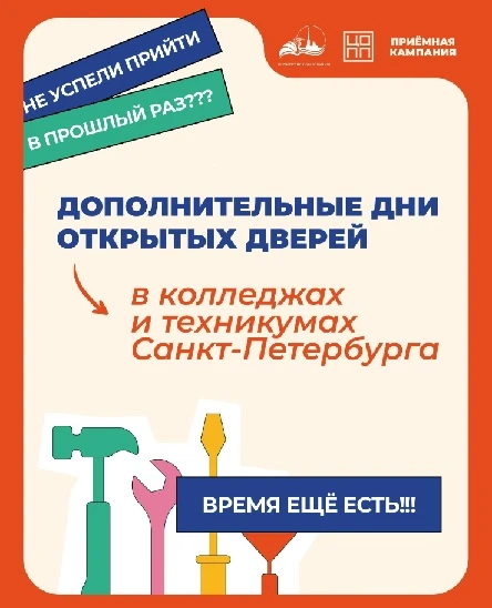 Пропустили день открытых дверей в интересующем колледже — ничего страшного!
 
Техникумы и колледжи С