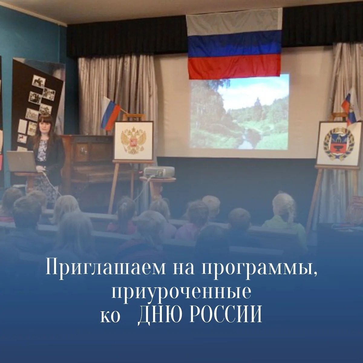 Приглашаем на просветительные программы, приуроченные к государственному празднику - Дн...