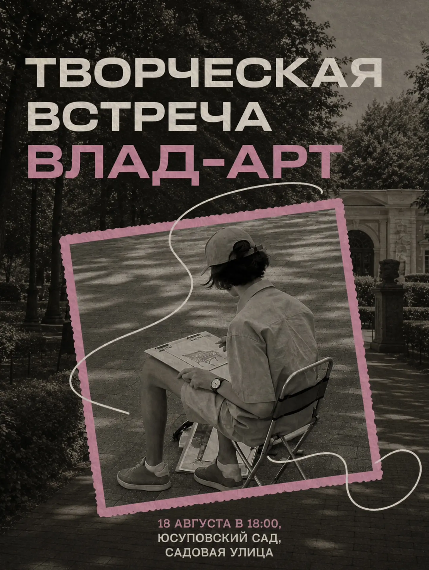 Пленэр в Юсуповском саду в рамках творческого проекта «ВЛАД-АРТ»