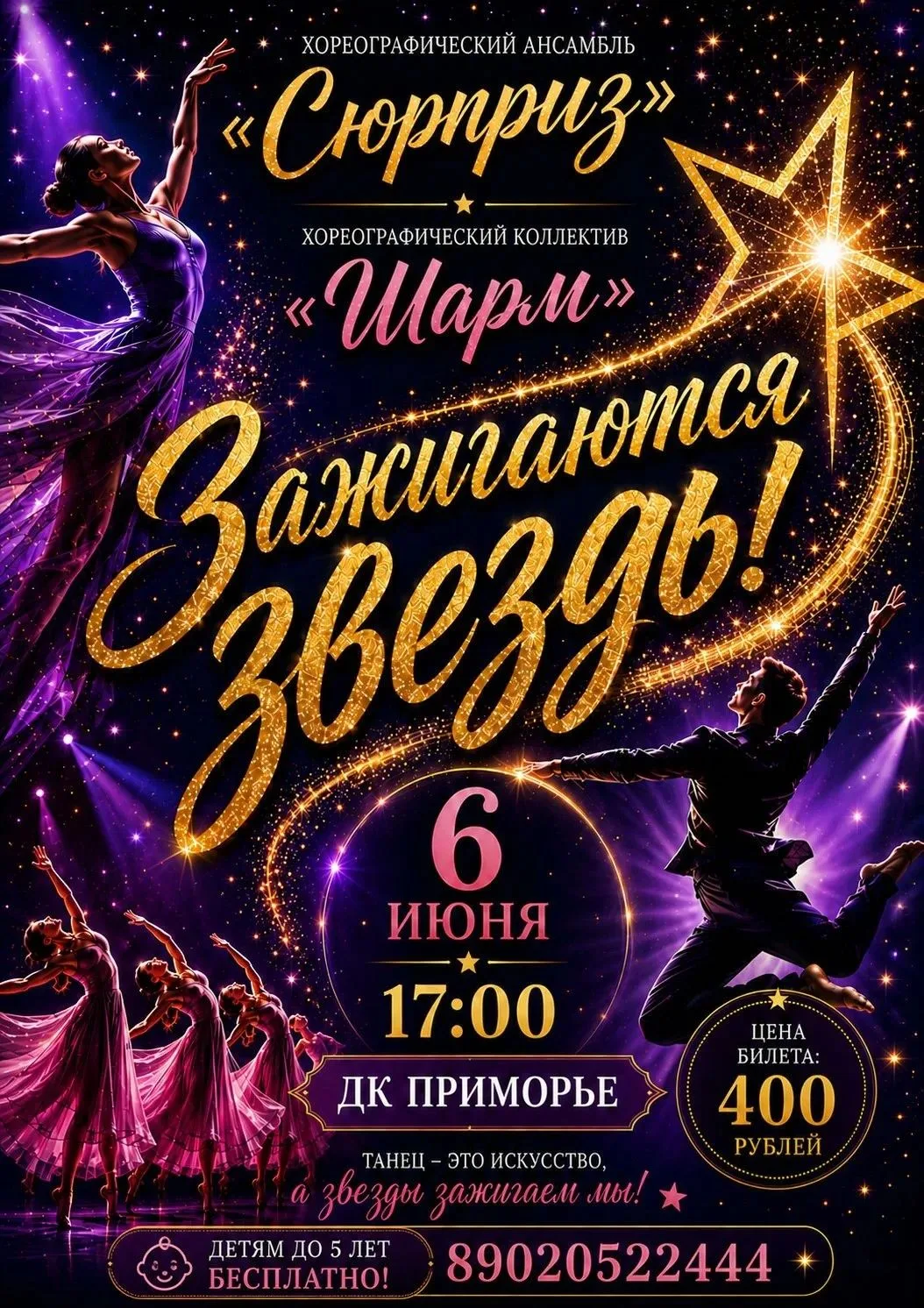 🎼Праздник музыки и танца💃                                                                         