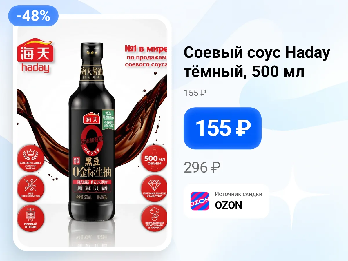 🫙 Соевый соус из тёмных бобов Haday, 500 мл
