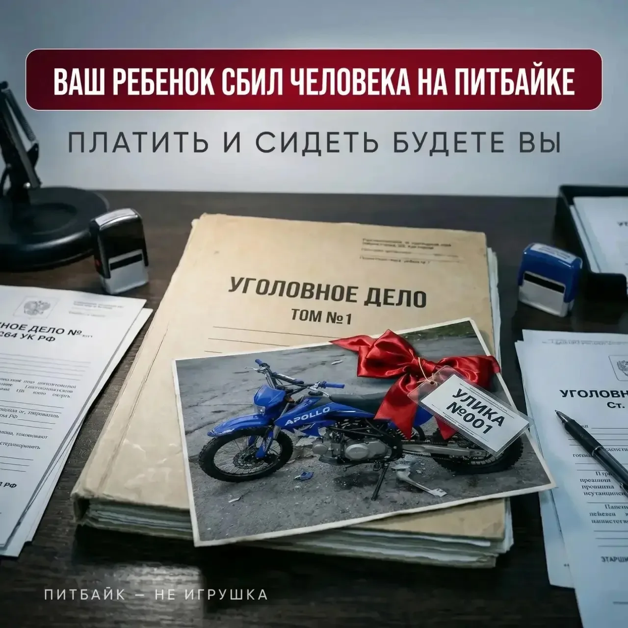 Опасный тренд: Питбайк