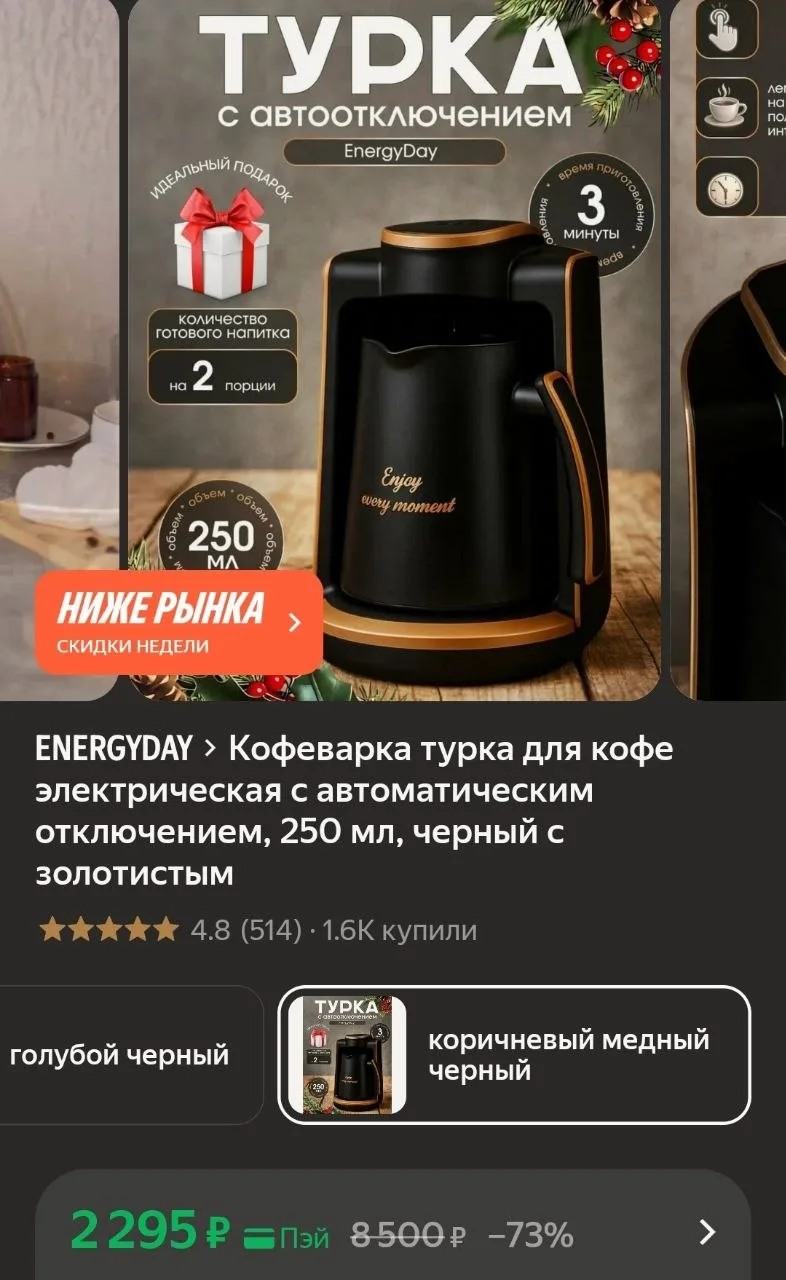 Электрическая турка с автоматическим отключением☕️