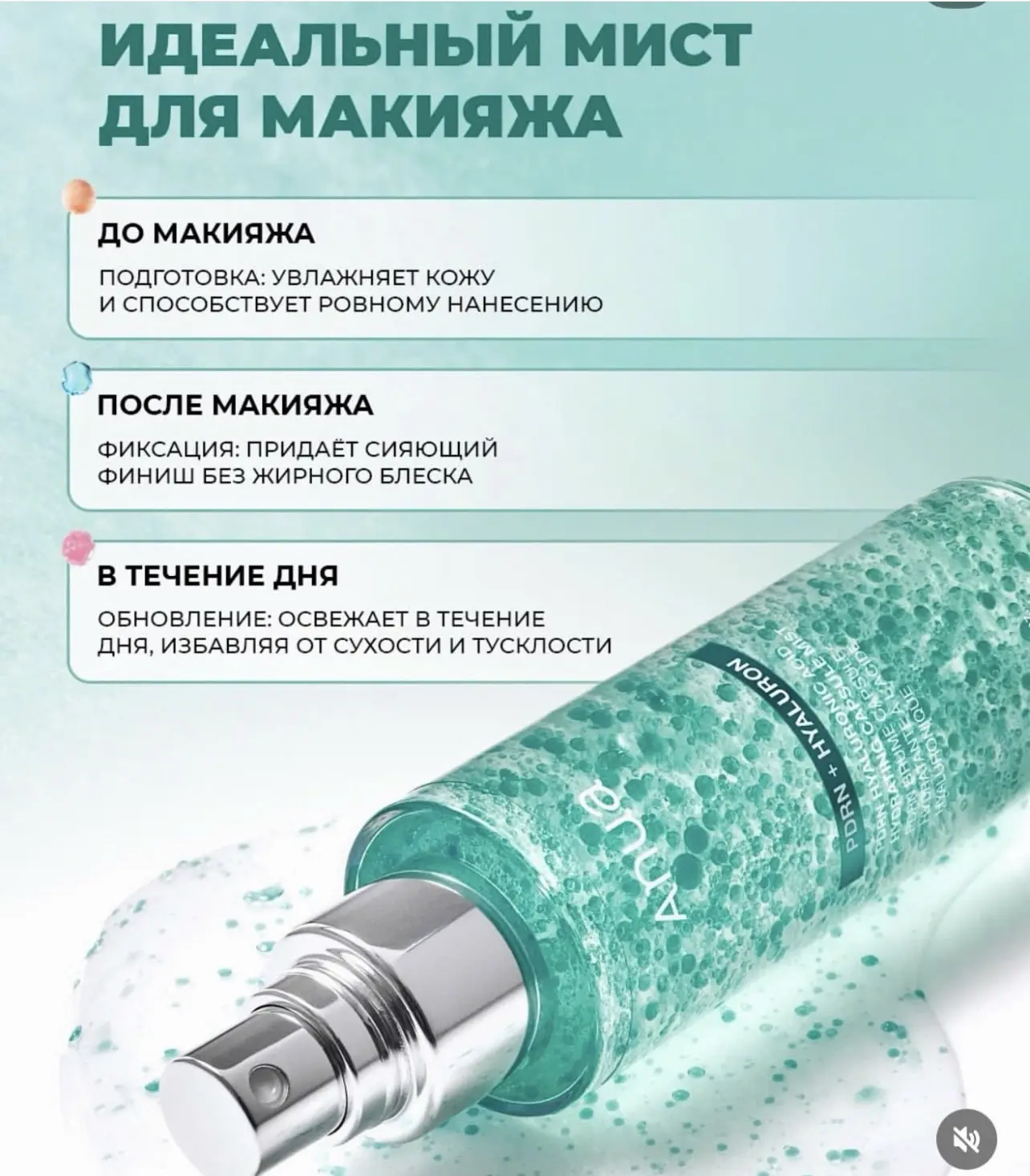 ANUA PDRN Гиалуроновая капсульная сыворотка-спрей