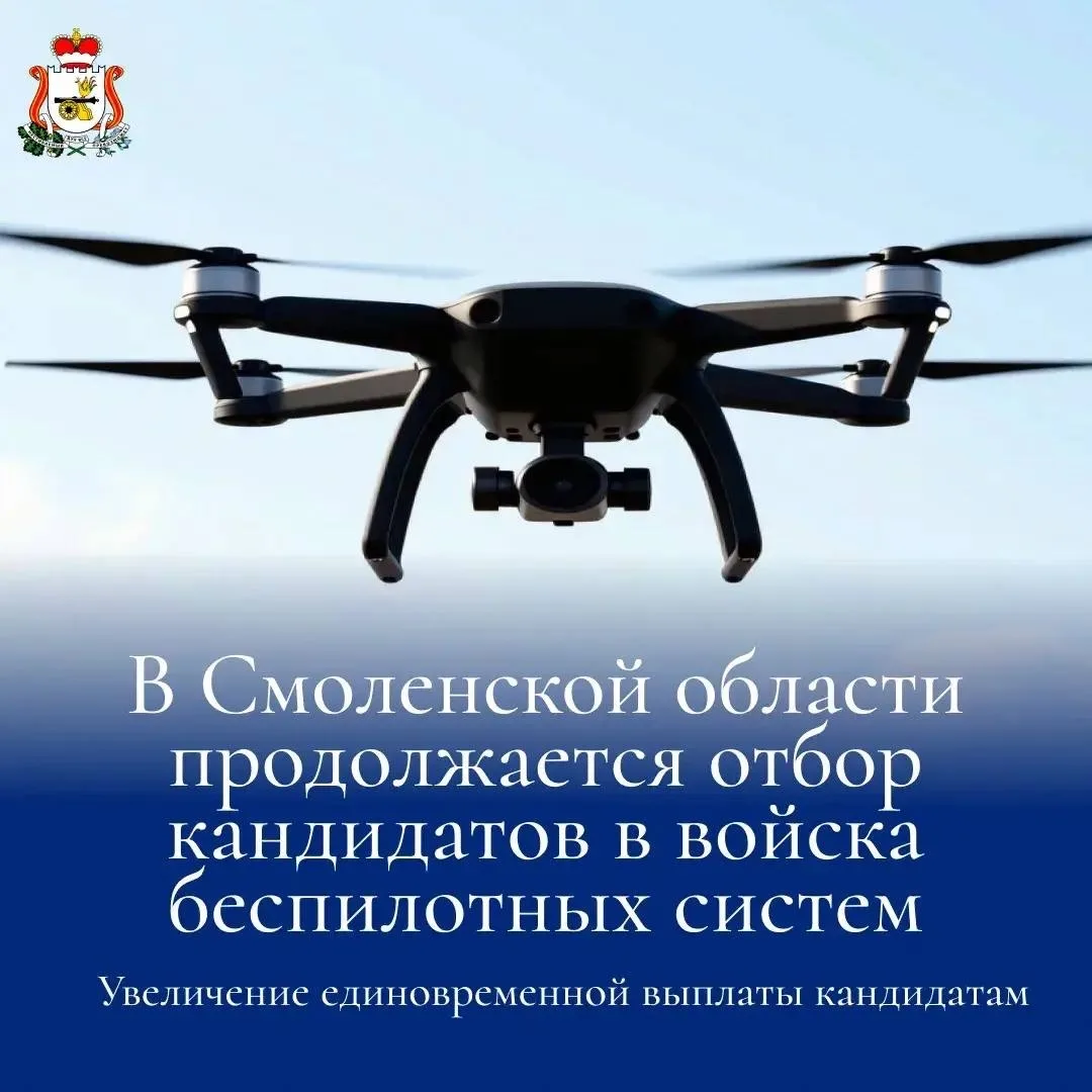 В Смоленской области продолжается набор операторов беспилотных летательных аппаратов для службы в но