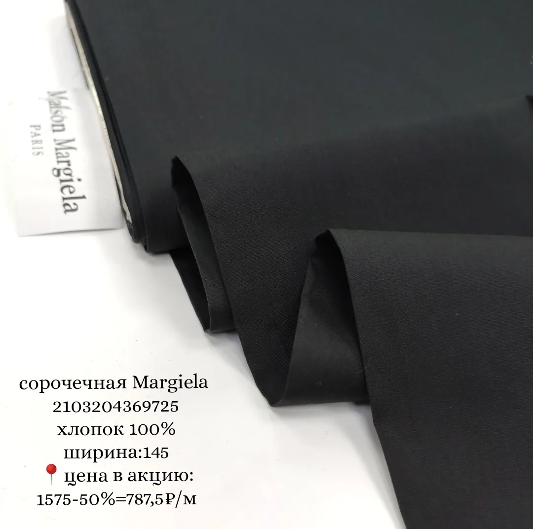🍂ПОДБОРКА ТКАНЕЙ ДЛЯ