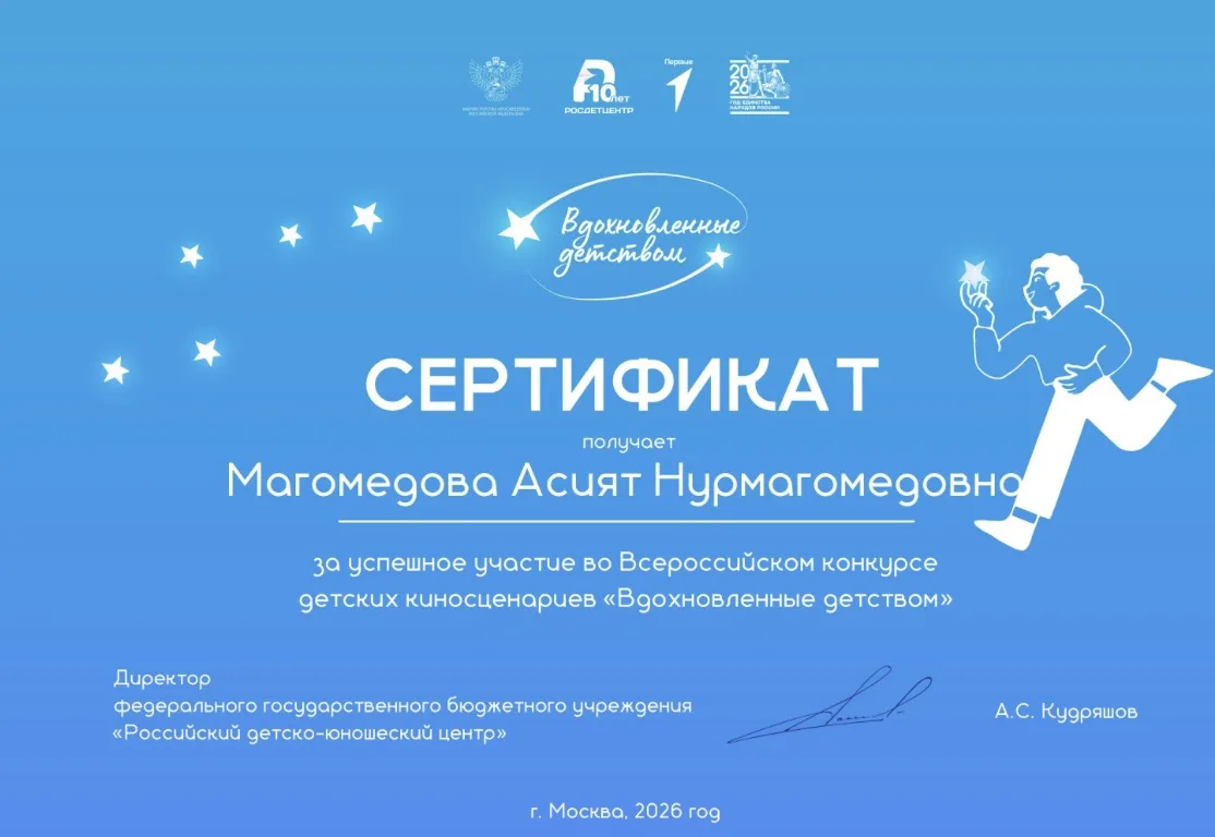 👏 Поздравляем нашу ученицу 7б  класса Магомедову Асият Нурмагомедовну с успешным прохо...