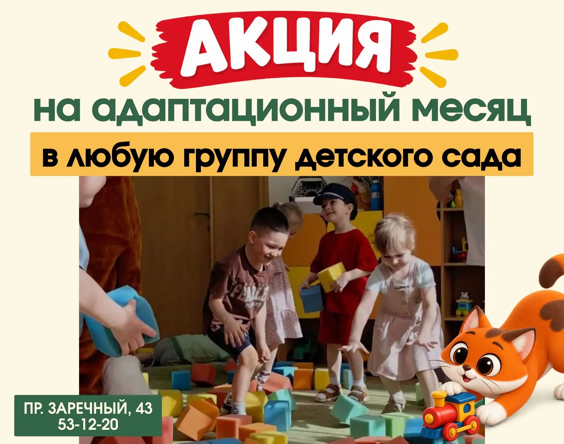 Весь октябрь мы дарим скидку 40% на адаптационный месяц в любой группе детского сада🔥