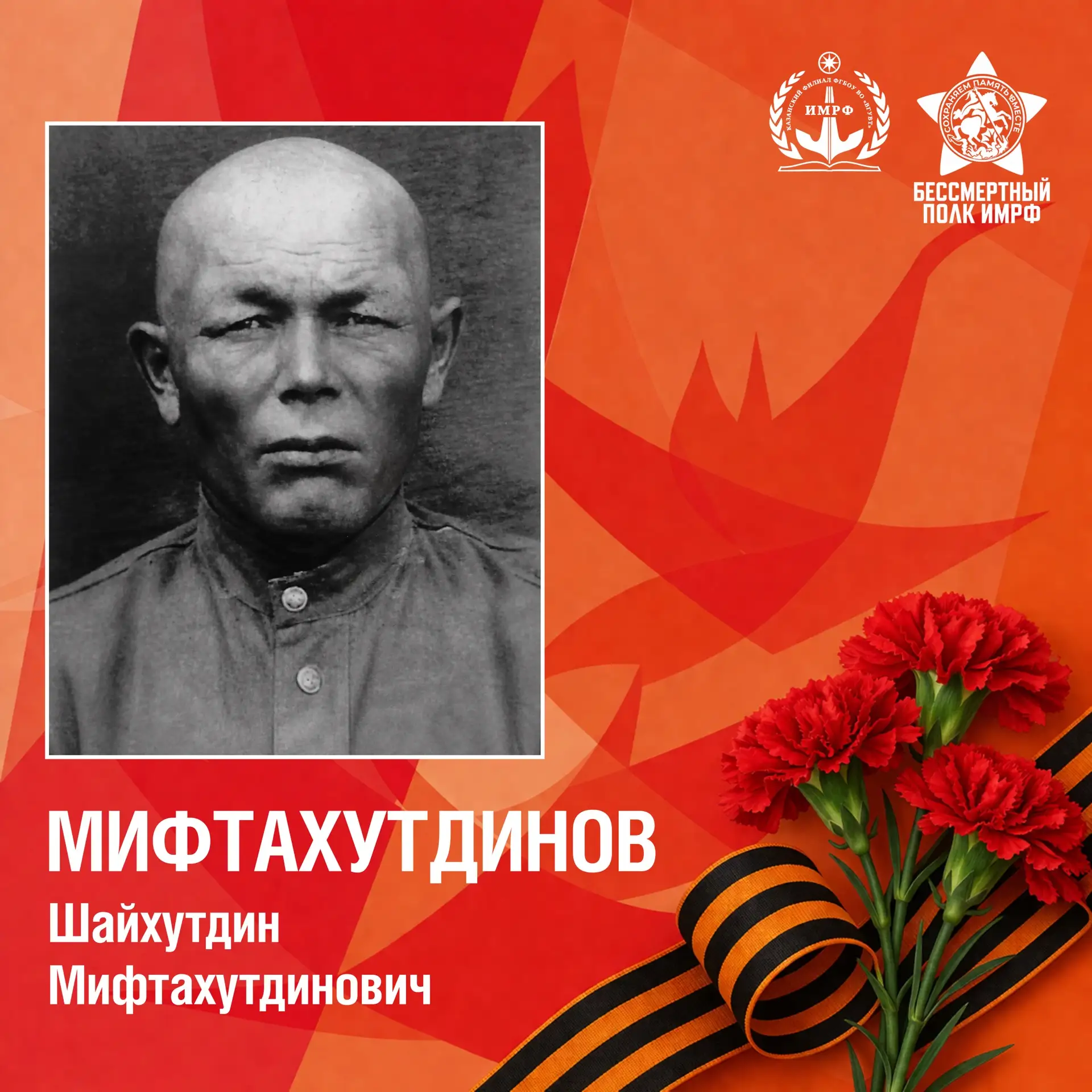 🎗️ Прадед курсанта Лилии Сабировой – Мифтахутдинов Шайхутдин Мифтахутдинович, гвардии рядовой, был п
