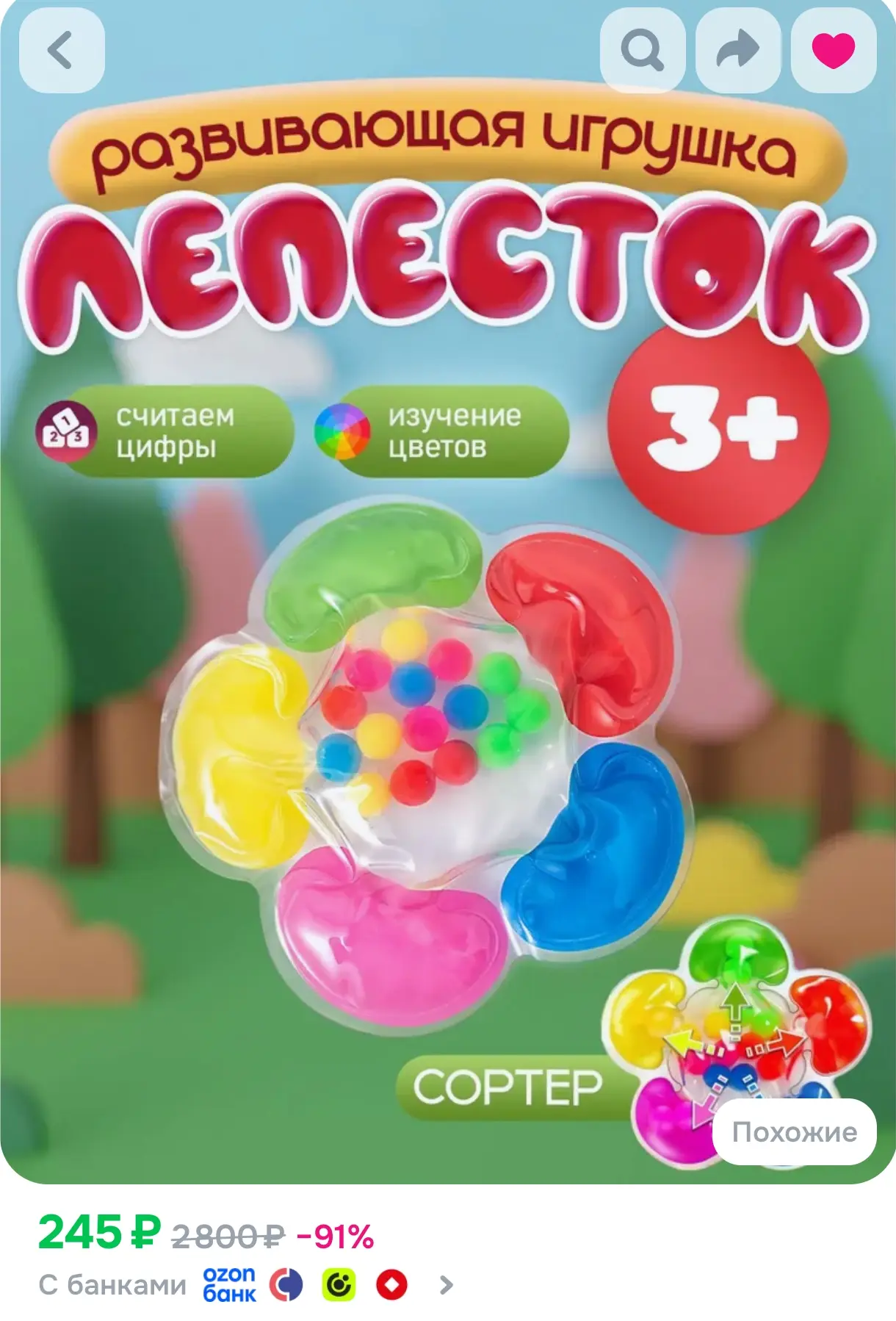https://www.ozon.ru/product/razvivayushchaya-igrushka-sorter-dlya-malyshey-sensornye-ig...