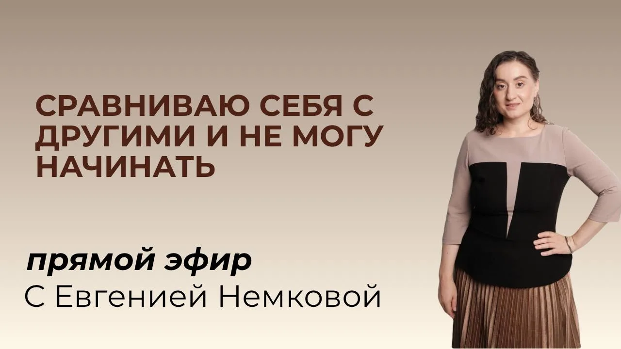 Запись прямого эфира с разборами жизненных ситуаций.