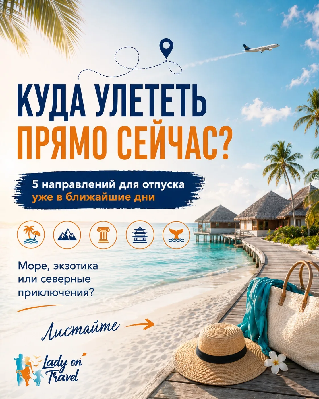 ✈️ КУДА МОЖНО УЛЕТЕТЬ ПРЯМО СЕЙЧАС?

Отпуск?! А вы еще ничего не забронировали? 😱

Без длинных пред