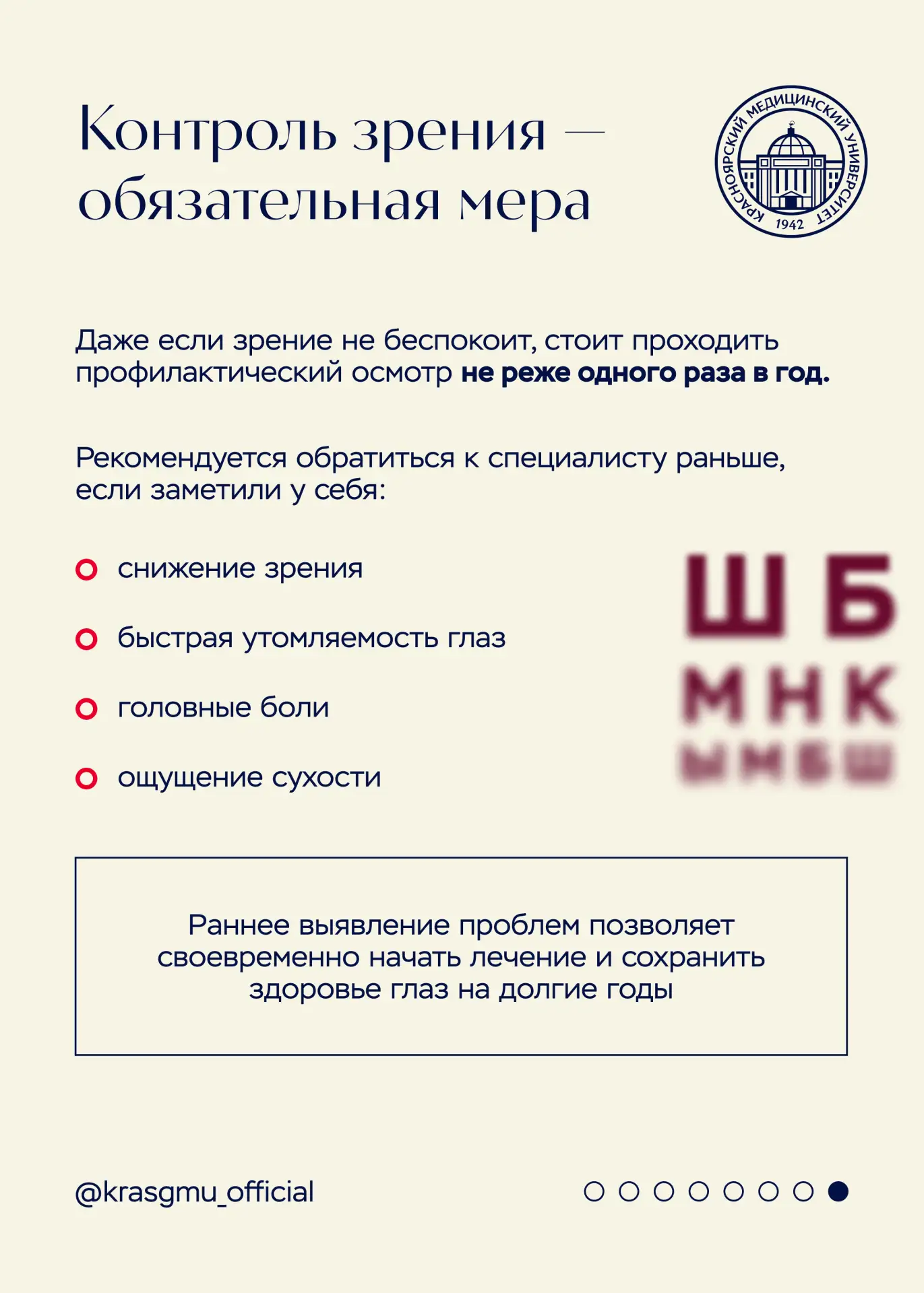 📵 Завтра — Всемирный день без гаджетов  Мы спросили доцента кафедры офтальмологии КрасГМУ Юлию Левче