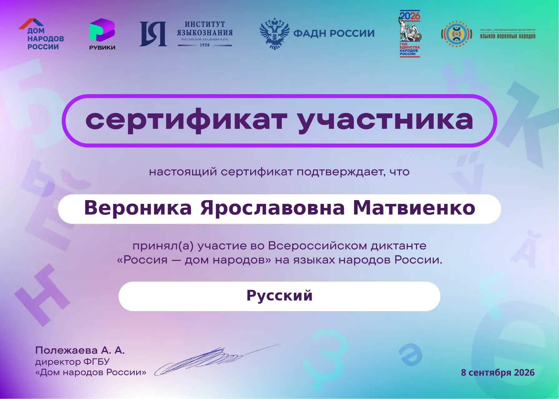«РОССИЯ — ДОМ НАРОДОВ»: ВМЕСТЕ МЫ — ЕДИНАЯ СЕМЬЯ!