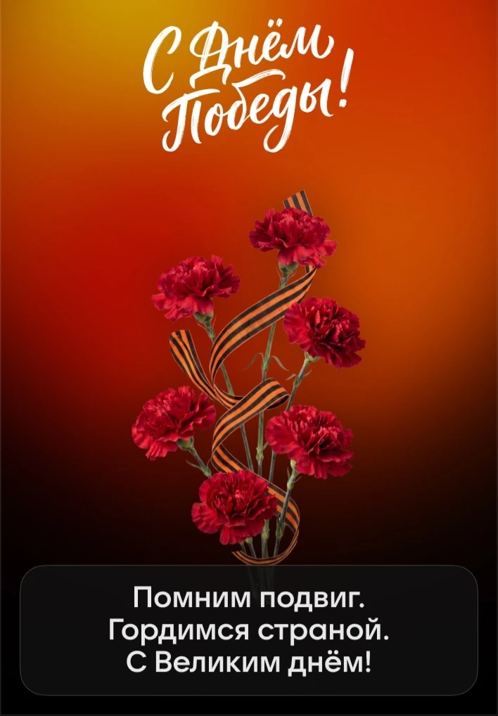 МБОУ СОШ №32 от всей души поздравляет вас с великим праздником – Днём Победы!