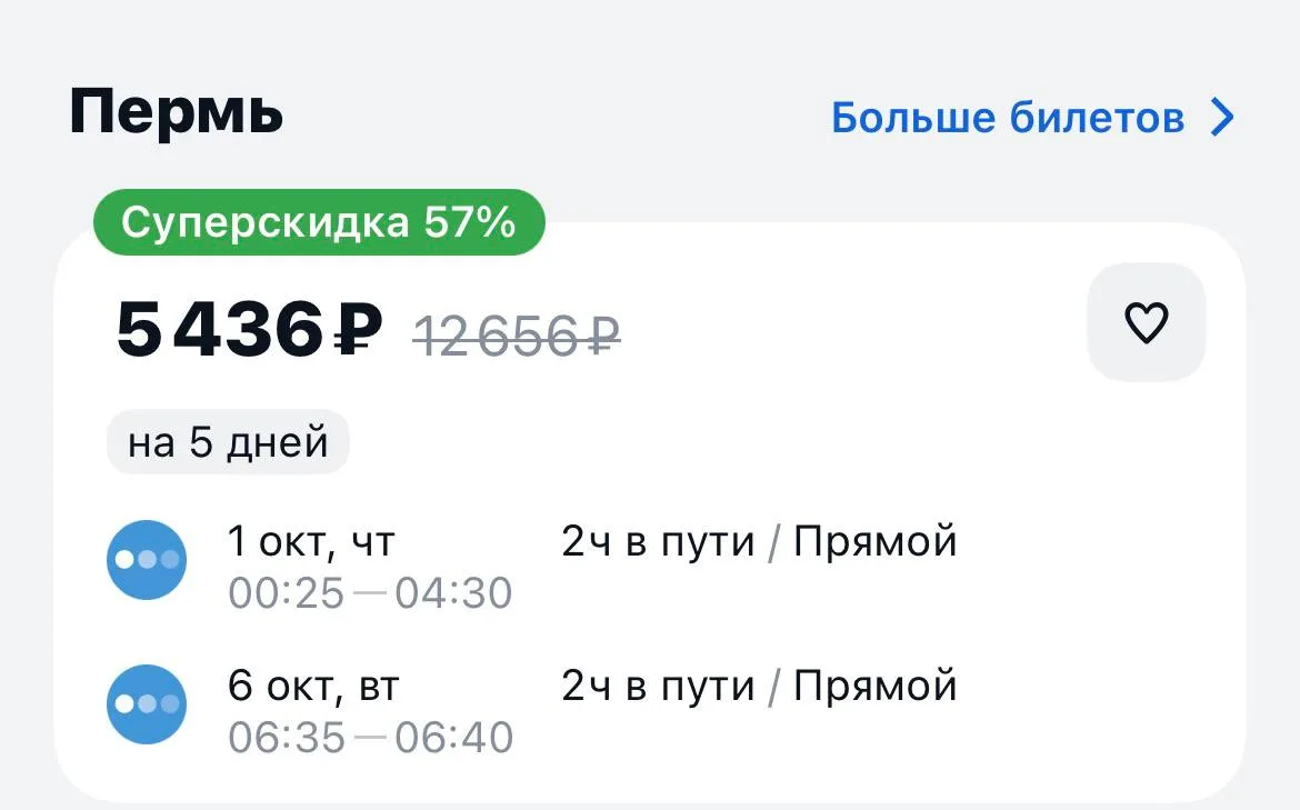 Москва-Пермь и обратно за 5436₽., 1-6 октября, прямые рейсы https://aviasales.tpm.li/ep...
