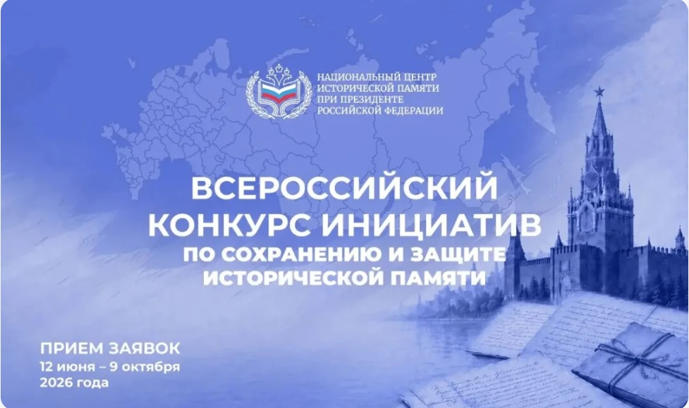 https://russiancip.ru/events/vvserossiyskiy-konkurs-initsiativ-po-sokhraneniyu-i-zashchite-istoriche
