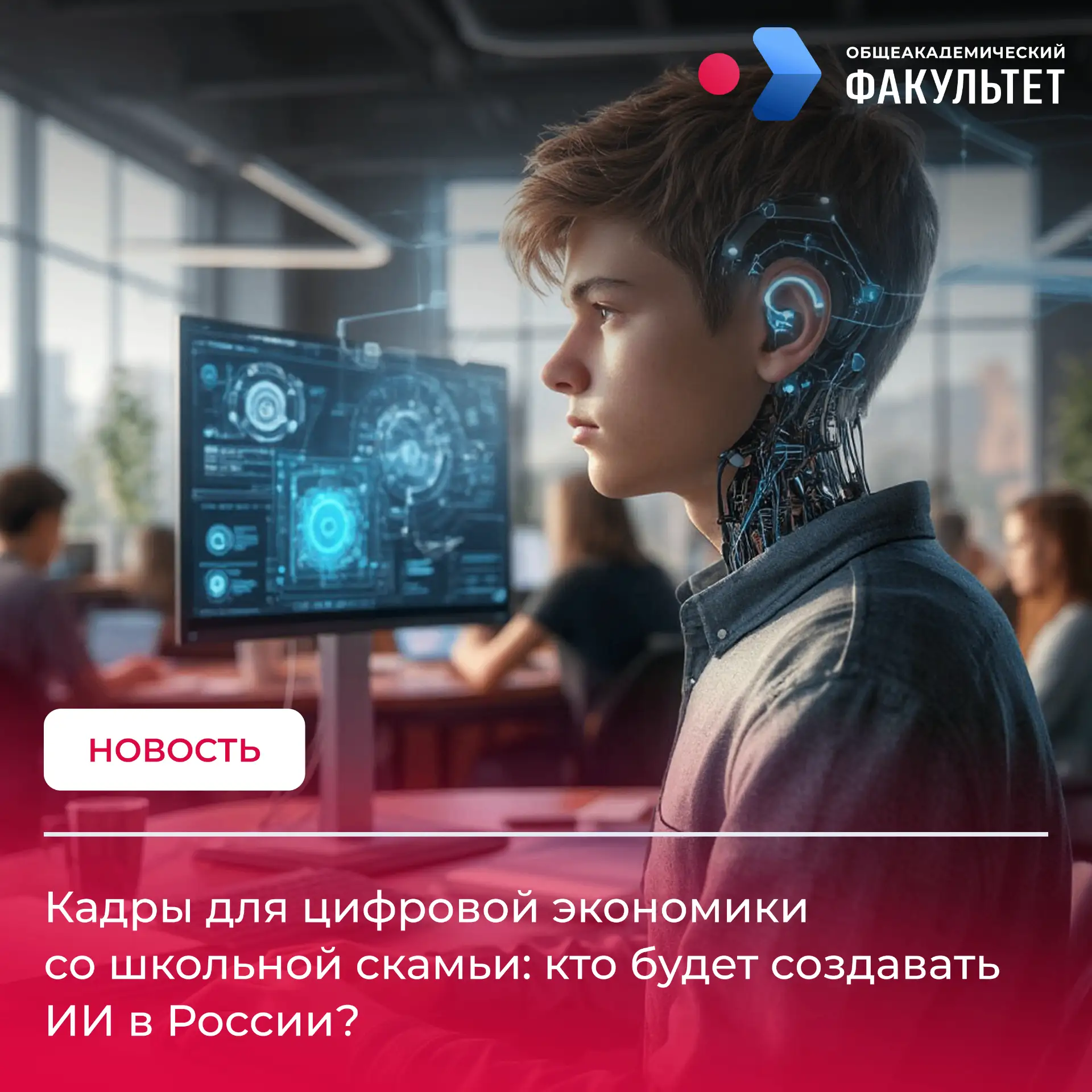 Готов ли российский школьник стать специалистом по ИИ? 
И как в России учат работать с искусственным